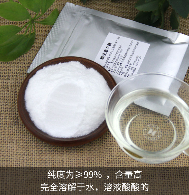 食用维生素c食品级维c维他命c左旋vc纯粉末外用涂脸部维生素e变白