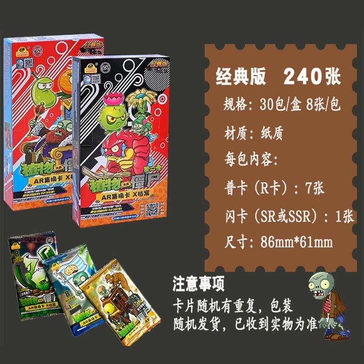 植物大战僵尸的卡片全套闪卡vr对战豪华版卡牌收藏集册儿童玩具