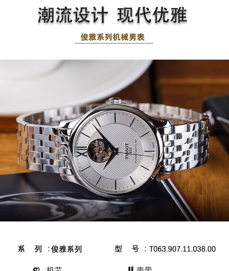天梭tissot俊雅系列瑞表时尚钢带皮带镂空全自动机械防水瑞士男士手表