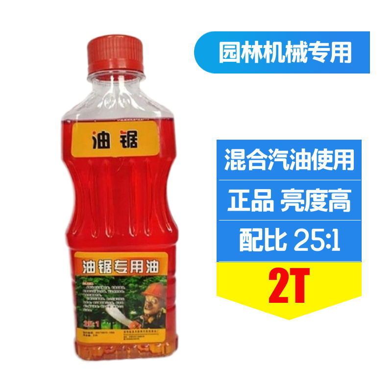 油鋸機油二衝程專用割草機園林機械專用機油2t機油噴霧器水泵07斤裝2t