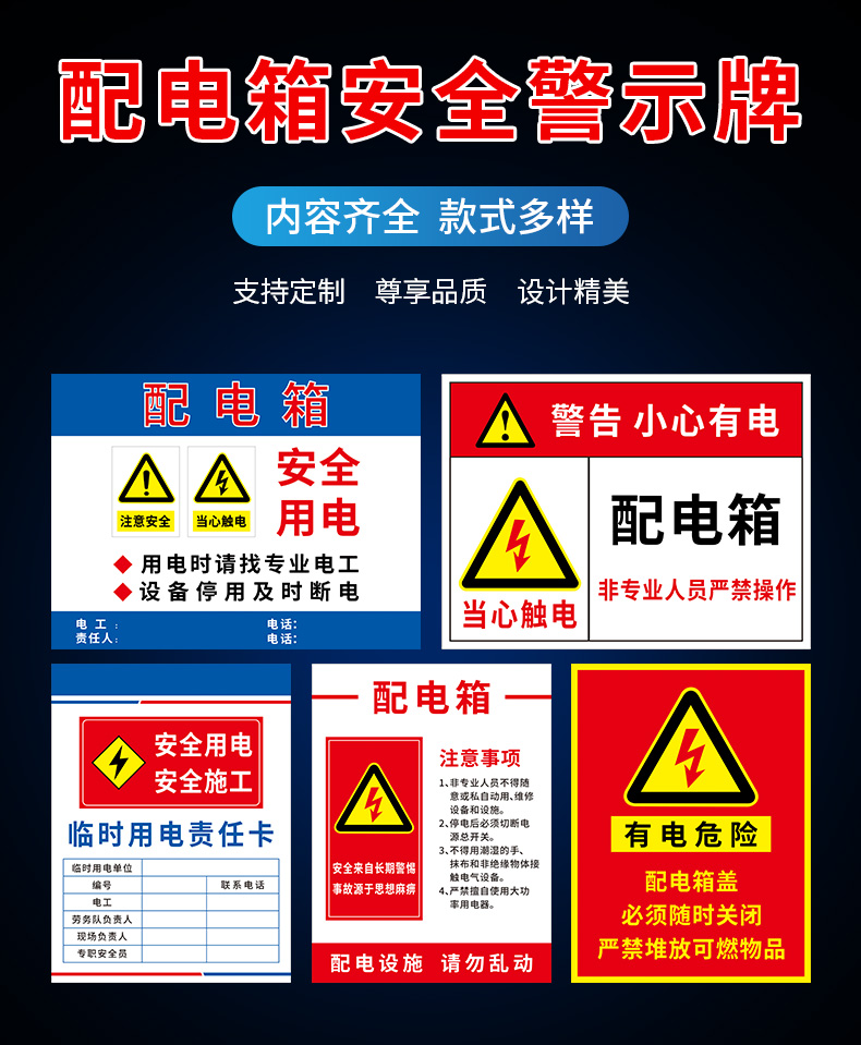 配電箱標識牌責任人信息牌貼紙用電安全有電危險臨時用電責任卡注意