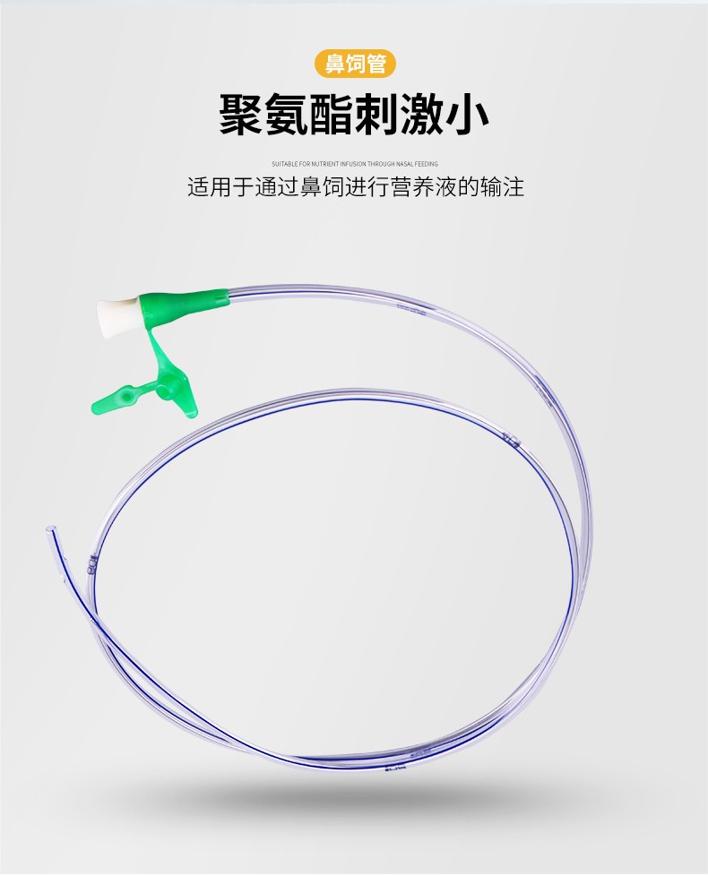医用一次性鼻胃管复尔凯进口胃管纽迪西亚胃管成人用10号儿童用