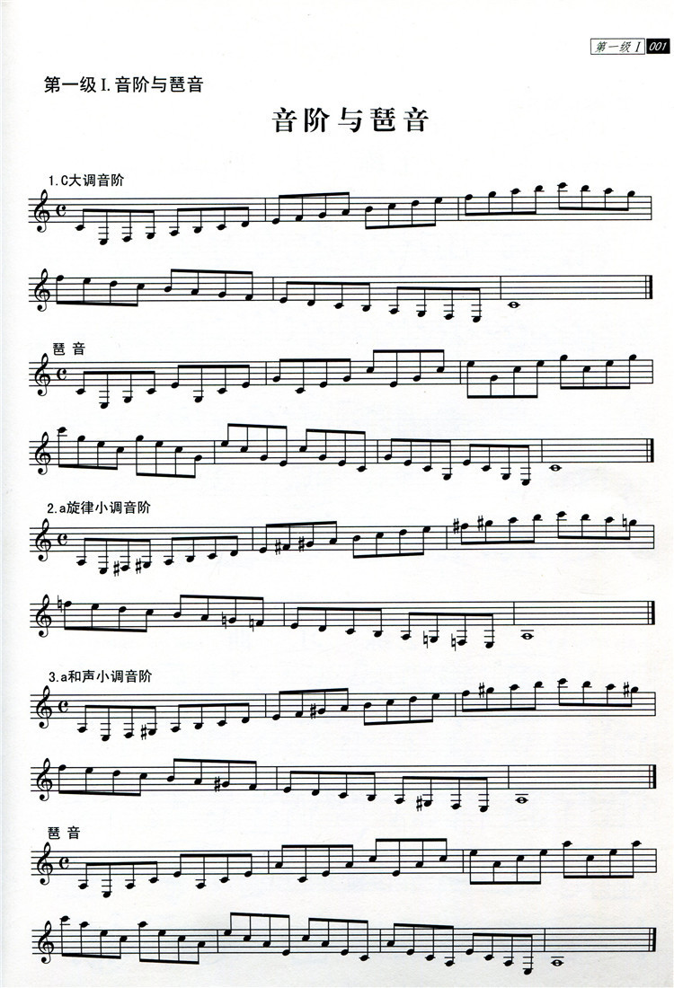 单簧管江苏省音乐家协会音乐考级新编系列教材单簧管110级江苏凤凰