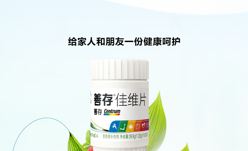 善存佳维片复合多种维生素矿物质片男士女士中老年复合维生素cvcvb