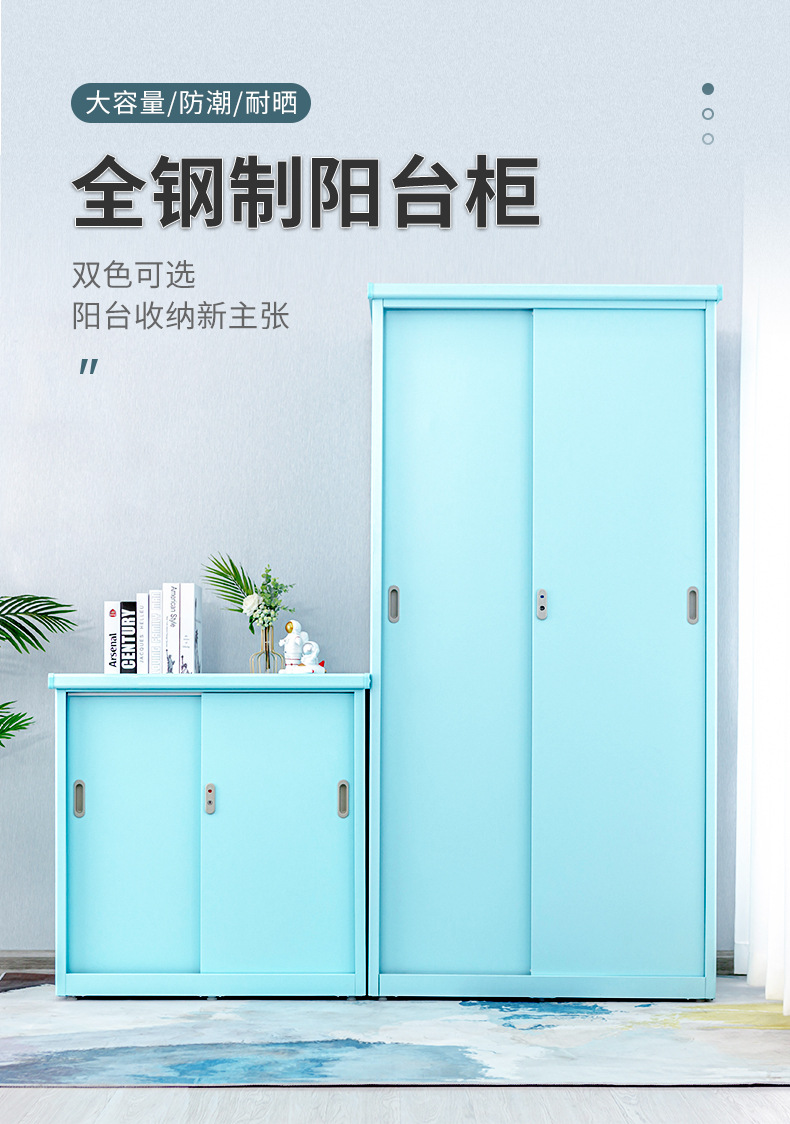 叶氏木语 阳台柜储物柜防水防晒户外金属收纳柜日式室外防雨杂物置物柜飘窗柜子 【蓝色】长890深550高2000mm  包安装