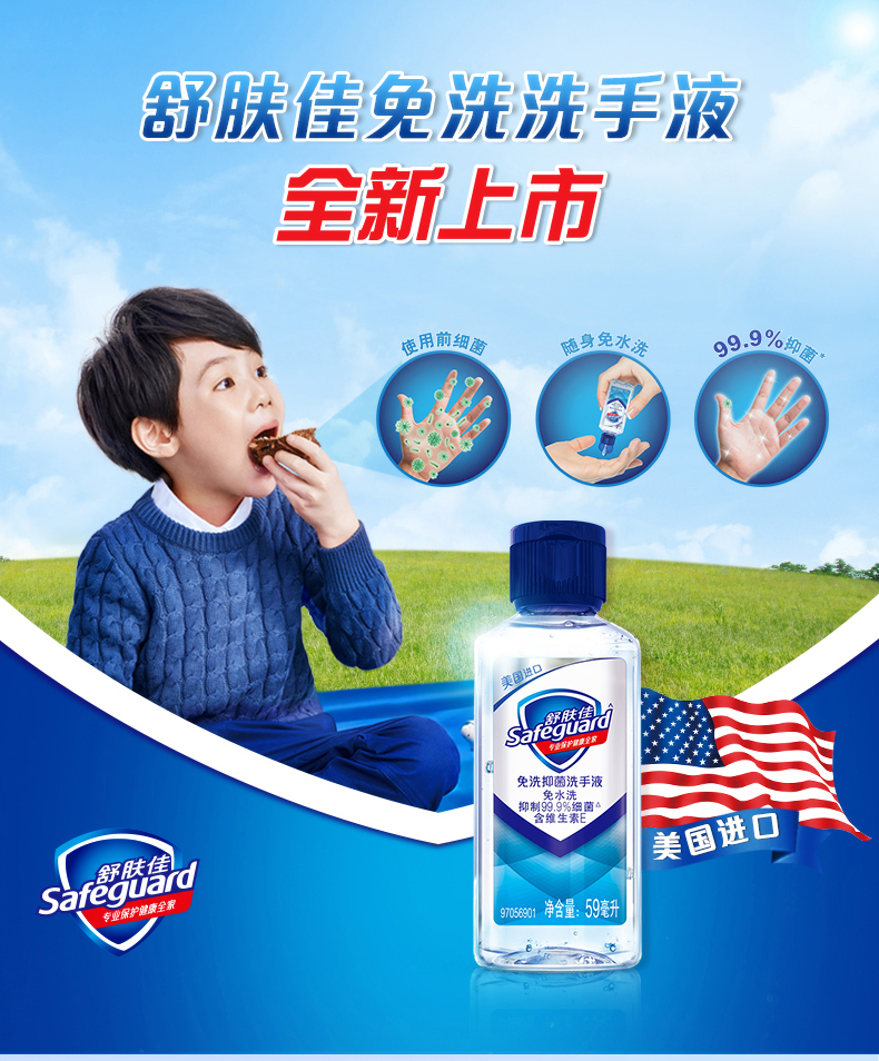 舒肤佳免洗洗手液洗手液59ml 便捷式庭 免水洗99.
