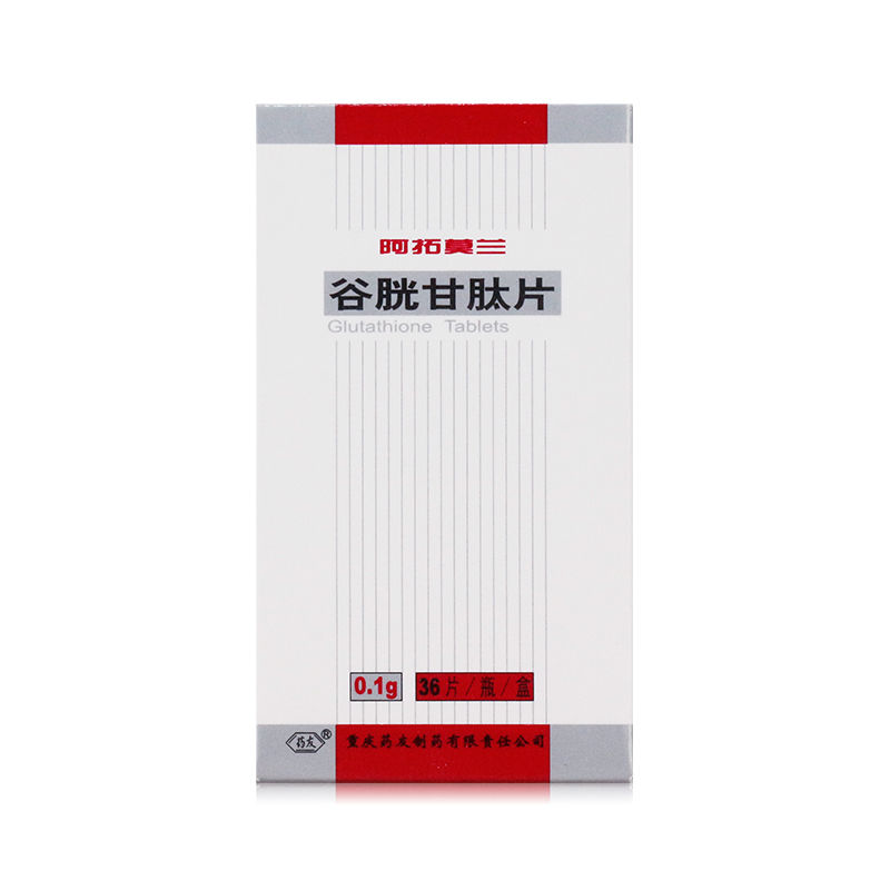 1g*36片 保肝护肝片治疗慢性乙肝的药可选日本淡斑药谷胱甘肽含片 5