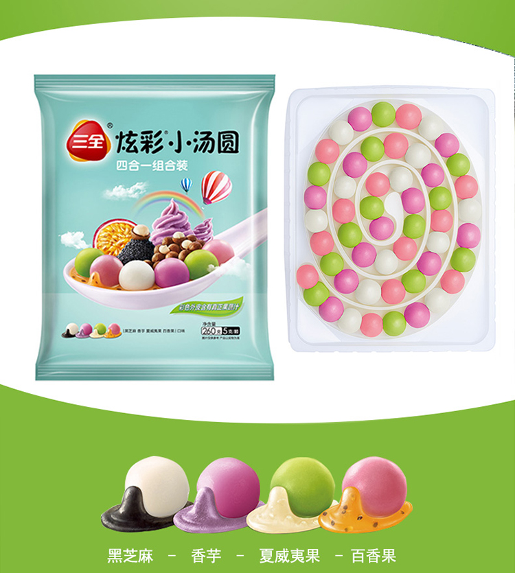 三全炫彩小汤圆水果元宵有馅小圆子甜品点小汤圆260g约52个 绿袋(黑