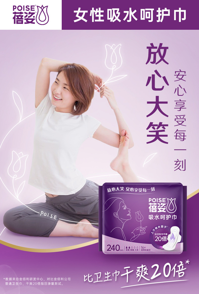 poise蓓姿吸水呵护巾240mm成人孕产妇漏尿护垫纸尿片女卫生巾12片285
