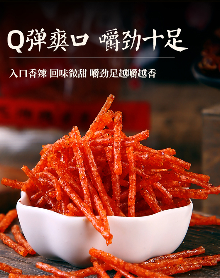 毛湘德香菇丝辣条香辣丝8090后儿时怀旧小时候麻辣零食小吃 香菇丝10