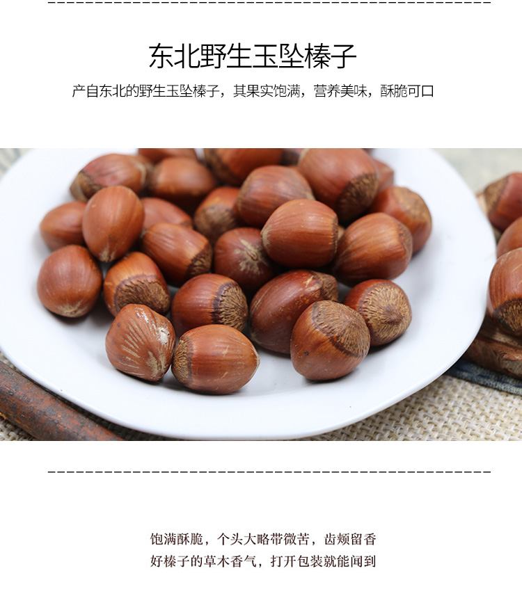 东北榛子野生榛子玉坠榛子坚果零食特产炒货包装随机原味2斤