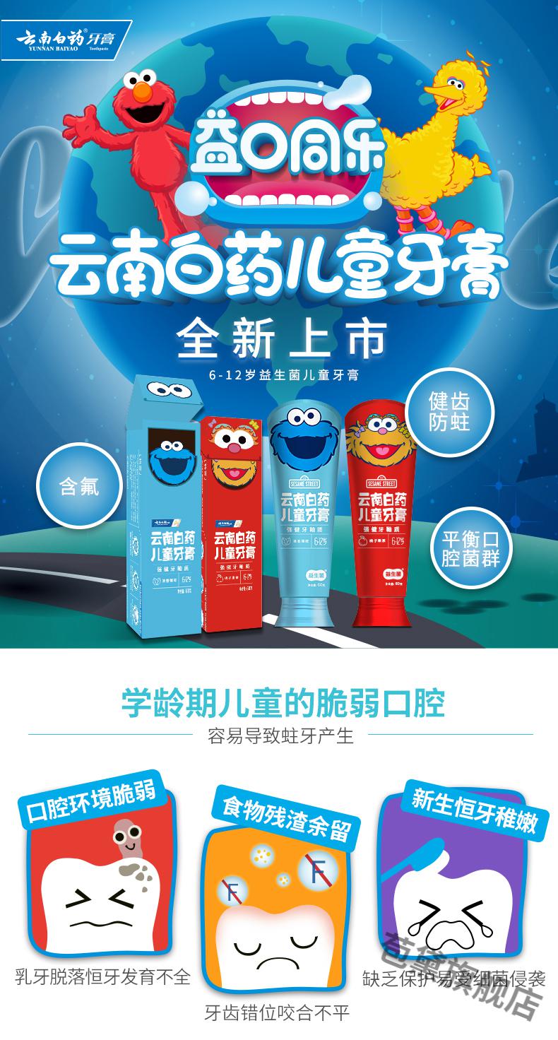 云南白药儿童牙膏612岁益生菌牙膏含氟防蛀牙60g清香薄荷口味白色1件