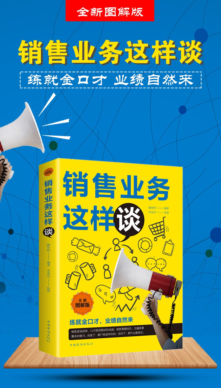 销售业务这样谈全新图解版单本正版市场营销口才交涉心理学智慧学习