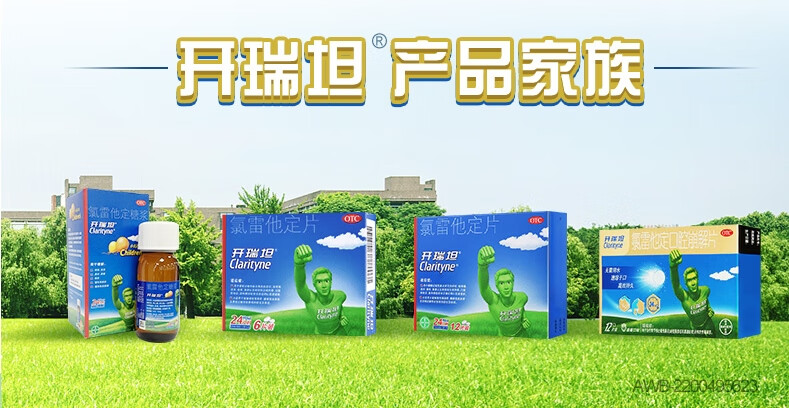 拜耳开瑞坦 氯雷他定糖浆100ml 缓解过敏性鼻炎荨麻疹皮肤过敏鼻痒
