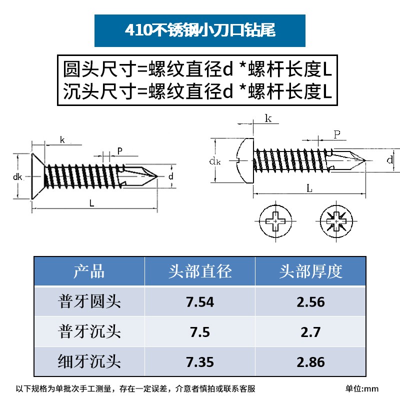 410不锈钢自攻丝螺钉沉头圆头十字盘头燕尾小刀口钻尾 6l 沉头 m4.