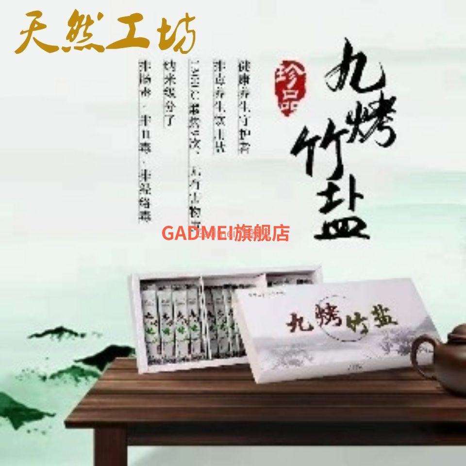 丹晶九烤竹盐20条天然工坊天然工坊5克一条