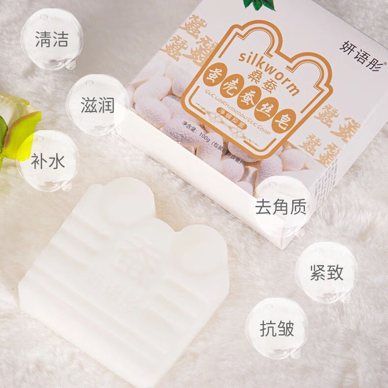 妍语彤蚕丝皂手工皂拉丝嫩白控油祛痘祛痘印去黑头除螨皂抖音同款拉丝