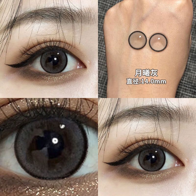 2片月曦灰美瞳年抛小红书同款混血大小直径韩可爱学生隐形眼镜片冬圣