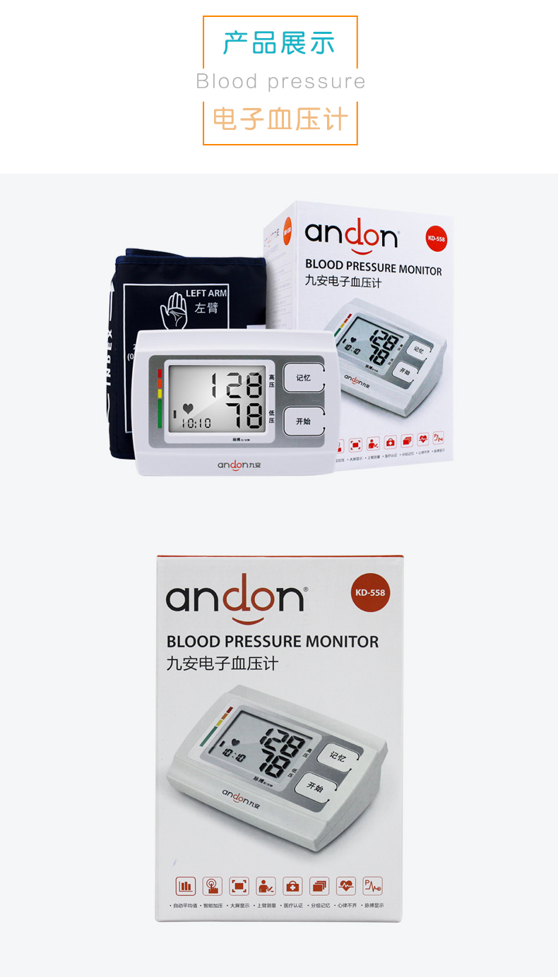 558(智能臂式) 智能加压 家用血压计su 【标配】九安电子血压计kd-558