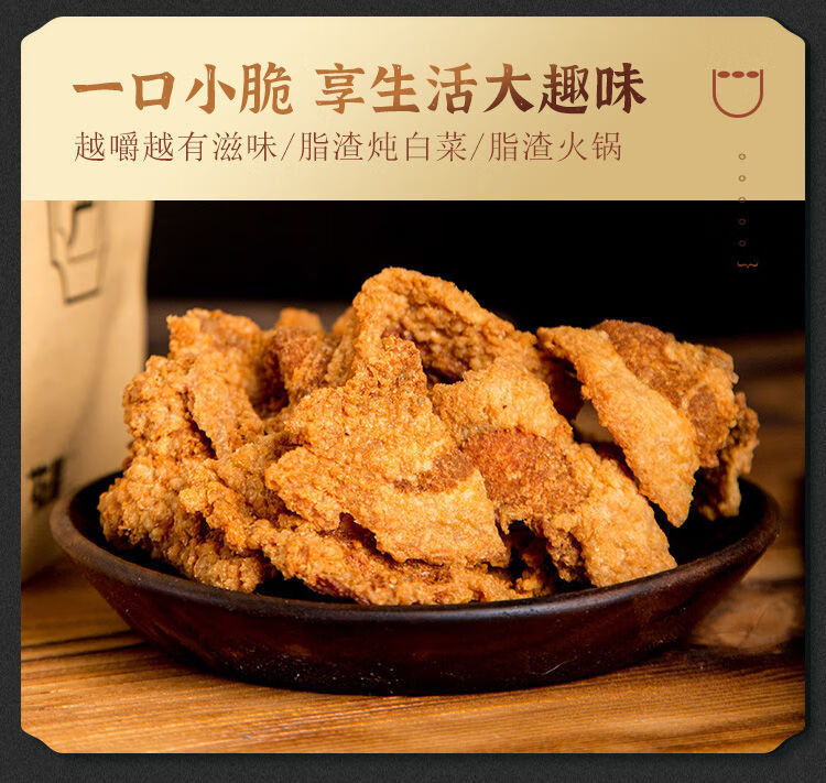 【好店众测】精选猪油渣100g