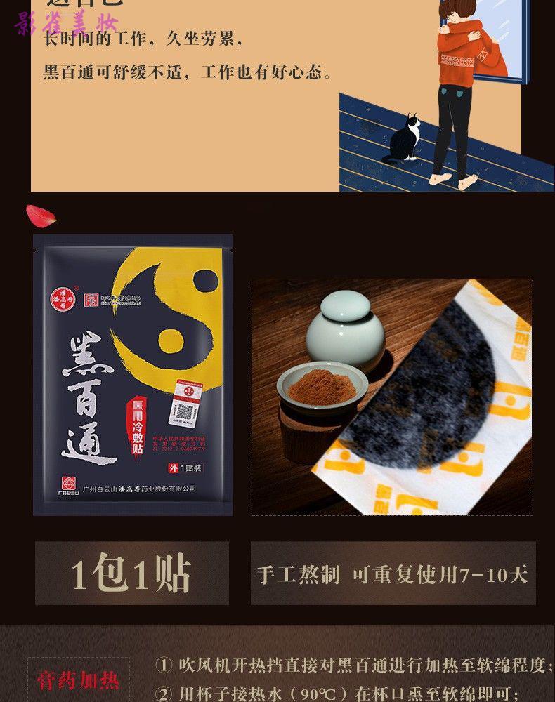 黑百通医贴膏潘高寿黑百通颈肩腰腿暖舒精油黑白通痛可贴 十贴【图片