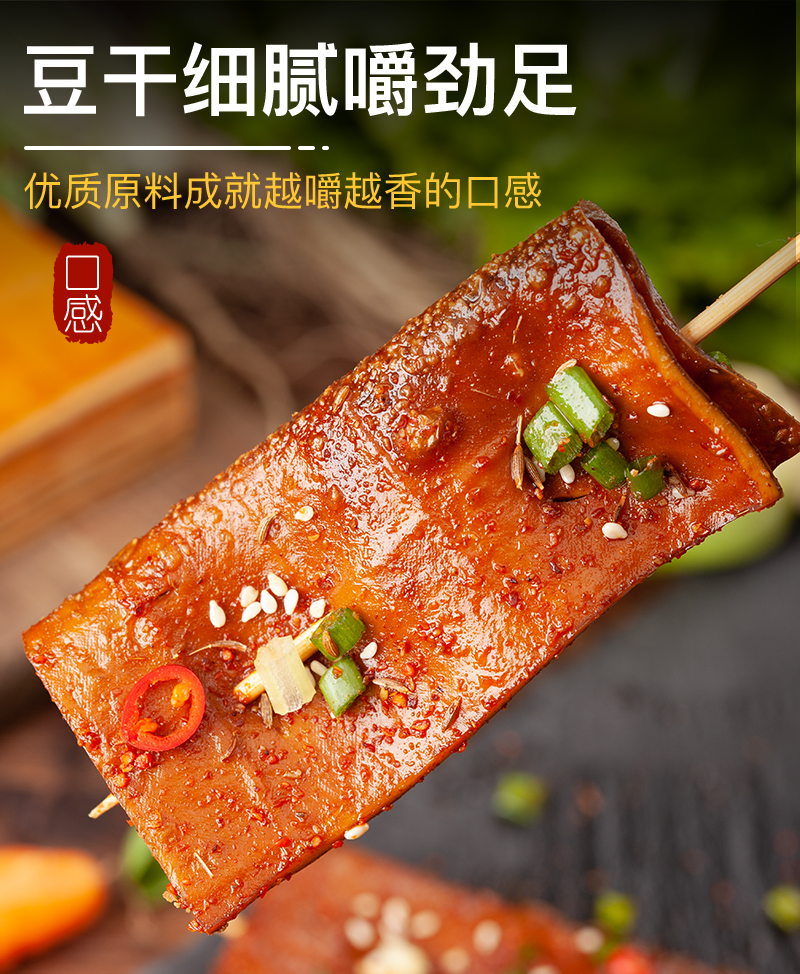牛皮豆干五香豆腐干零食豆皮烧烤凉拌串串火锅食材四川特产香干 500克