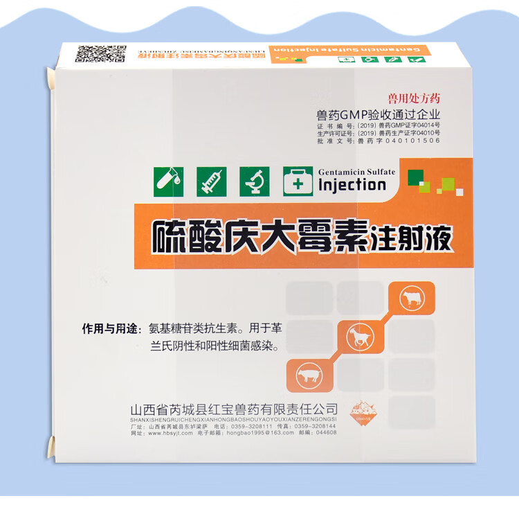 兽药硫酸庆大霉素注射用液兽用猪牛羊猫狗消炎鱼龟肠炎大庆霉素针10盒