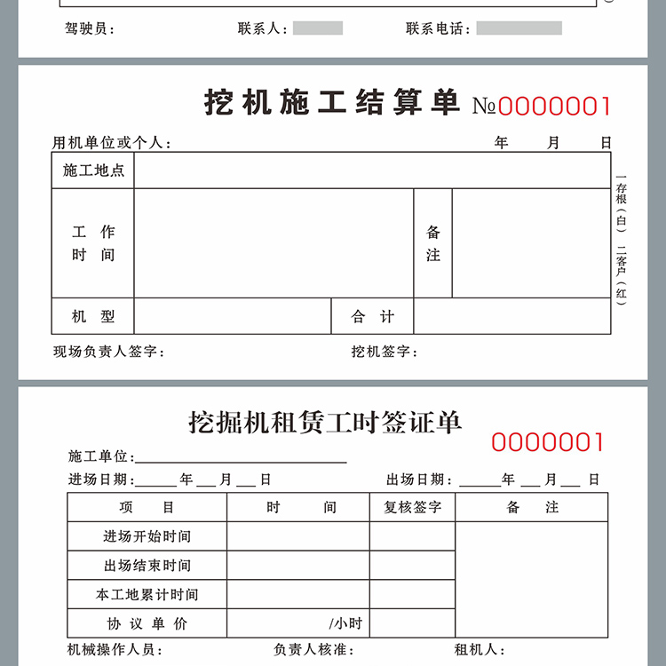 春枝韻挖機臺班簽證簽單本工程機械工作時間工時收據吊車挖掘機施工