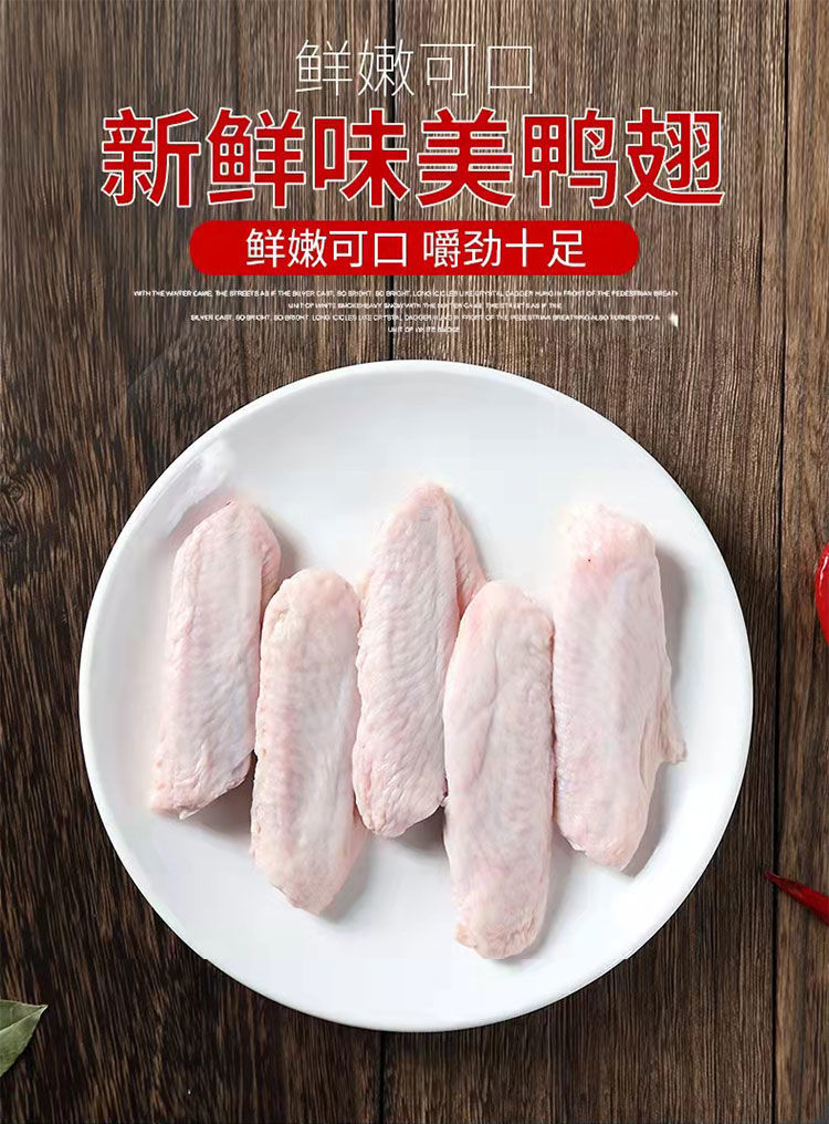 新鲜鸭翅中大号鸭翅膀冷冻鸭货生鲜卤烧烤冷冻食材斓维品5斤鸭翅中