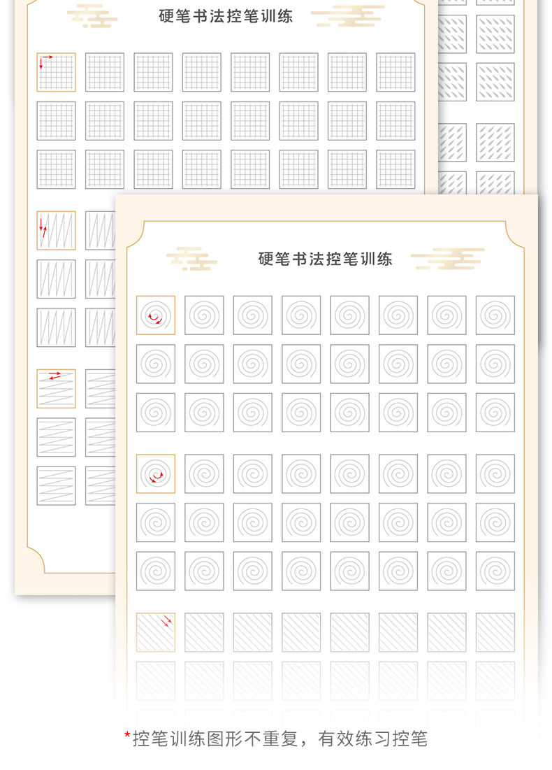 精選品質控筆訓練初級練字控筆練習初學者練字帖行書硬筆書法楷書神器