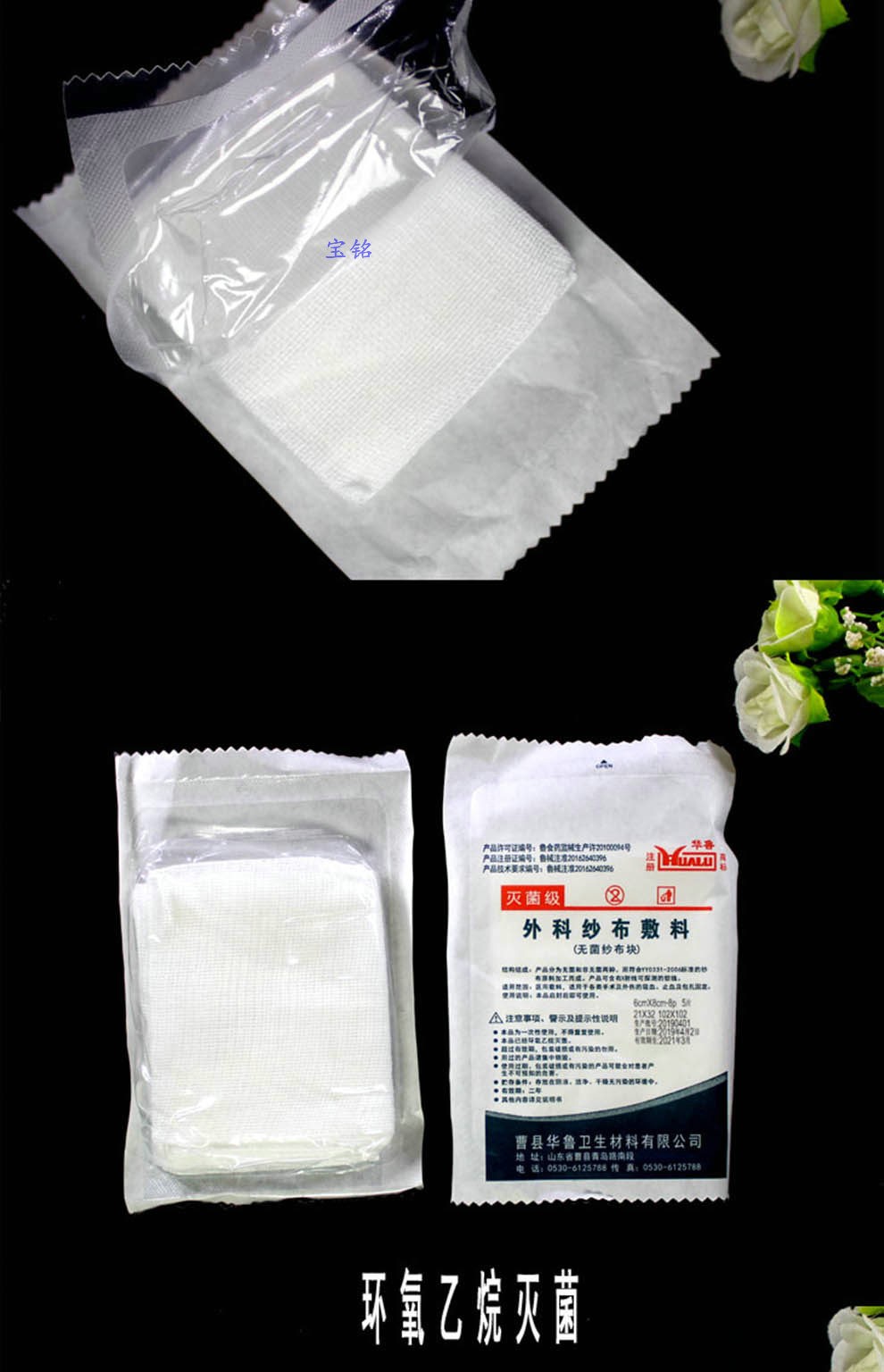 华鲁 外科纱布敷料纱布块 无菌纱布块 一次性使用纱布块 5cm*7cm无菌