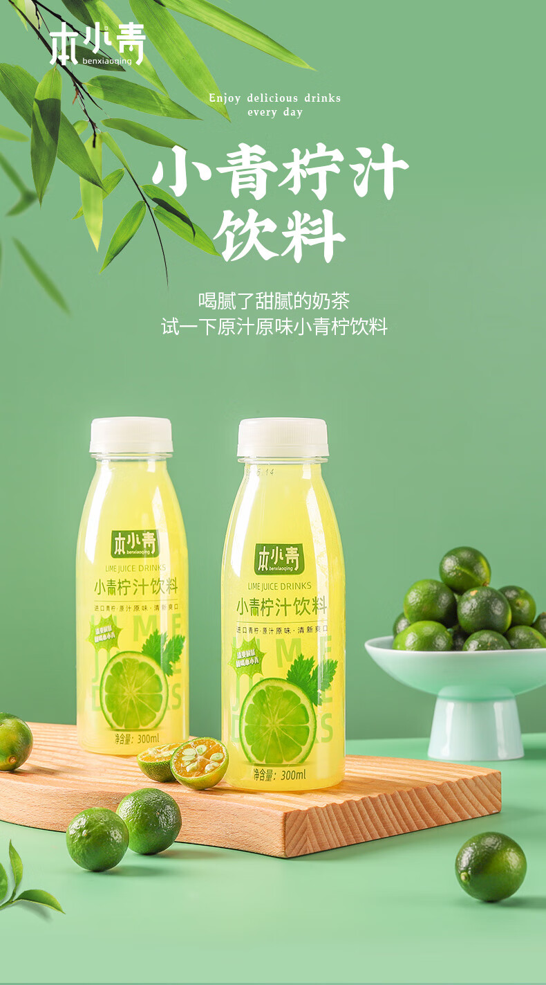 小青柠汁饮料柠檬汁新鲜进口维c果汁清爽解腻网红饮品300ml*12瓶 小