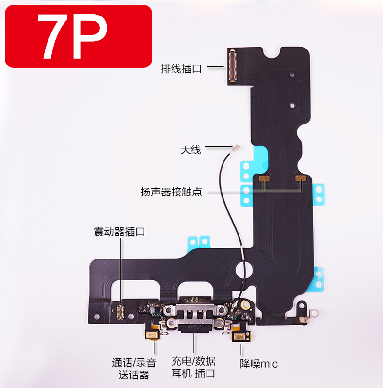 爱修客iphonex苹果76sp充电口8p排线耳机接口7plusxrxsusb充电尾插