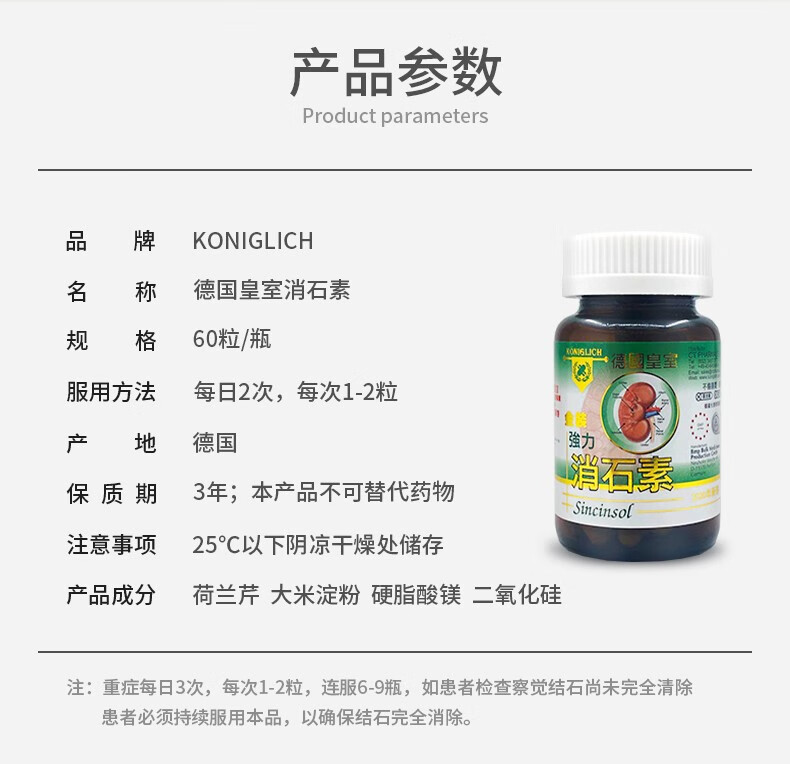 德国 原装消石素配日本输尿管膀胱尿道溶石善理疗碎石颗粒利石素胶囊
