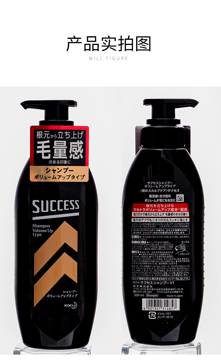 日本success男士洗发水控油蓬松自然丰盈稀少扁塌 黑色 瓶装350ml