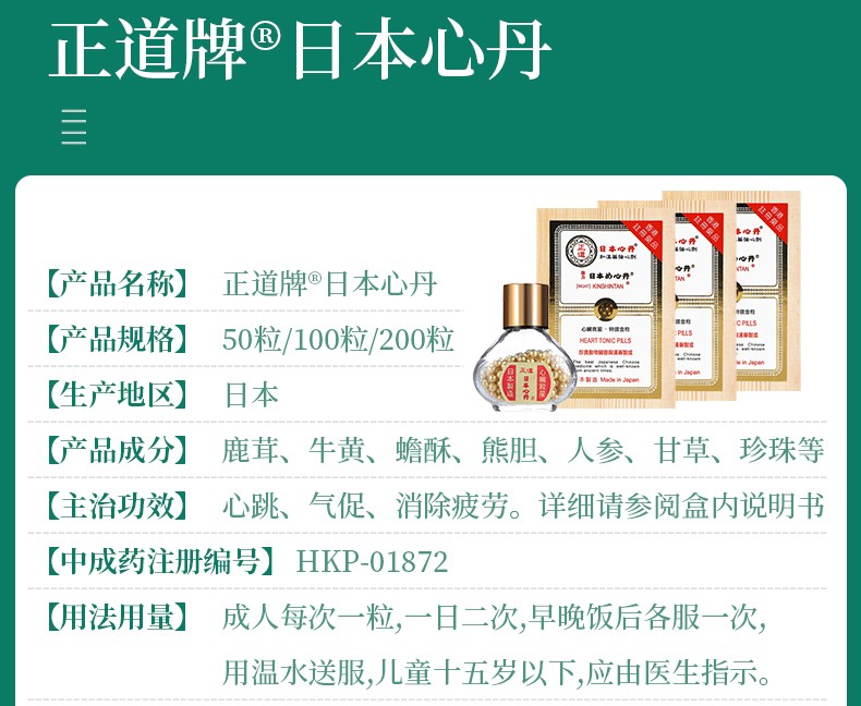 香港免税直邮原装进口日本救心丹金门牌双喜牌日字牌缓解头晕胸闷心慌