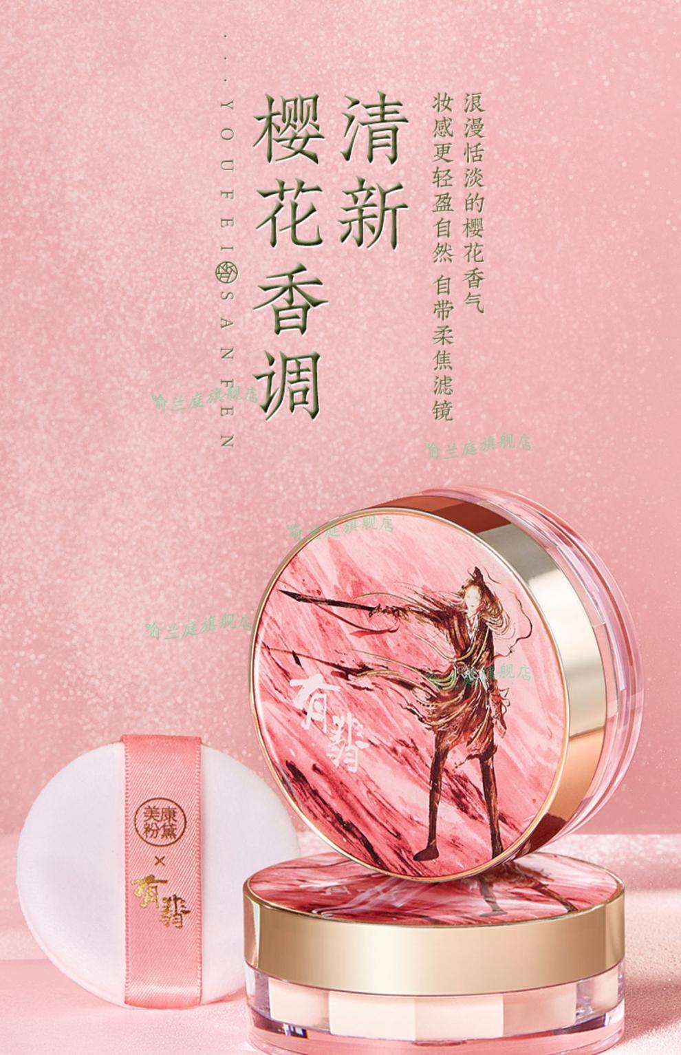 美康粉黛旷野玫瑰散粉定妆刷控油轻微防水防汗干皮定妆粉扑空气蜜粉