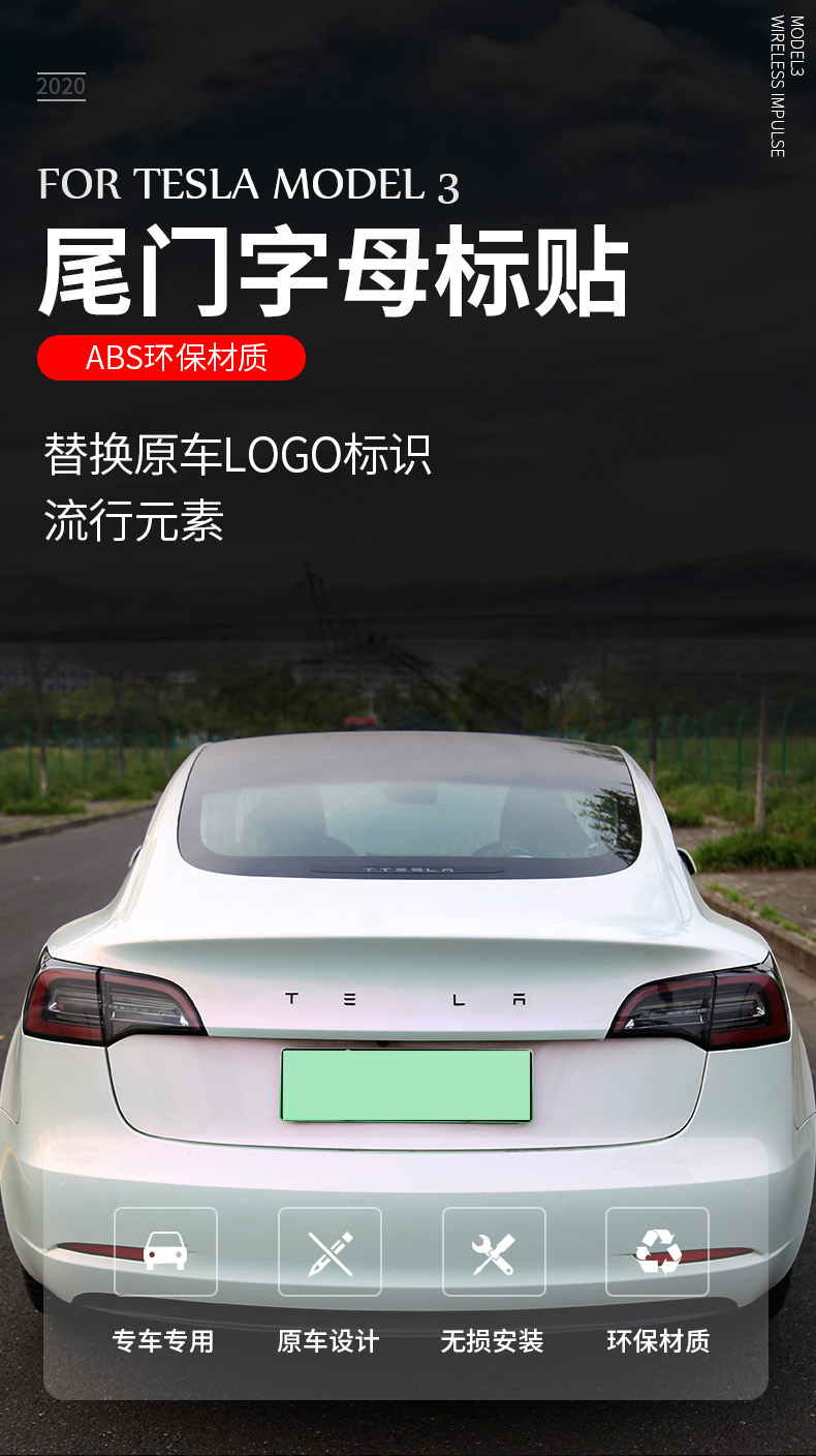 适用特斯拉tesla金属车标model3y英文字母前机盖后尾门贴改装配件银色