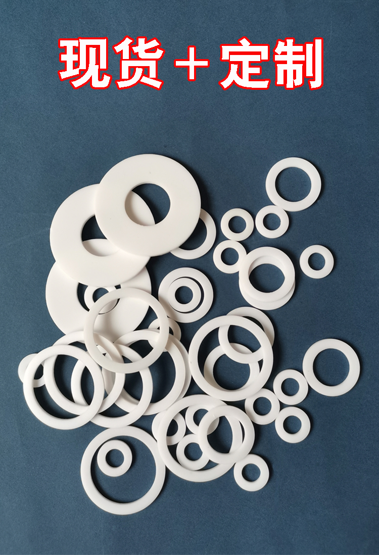 四氟垫片4分6分法兰铁氟龙o型密封件四氟垫片聚四氟乙烯ptfe垫片 (18*