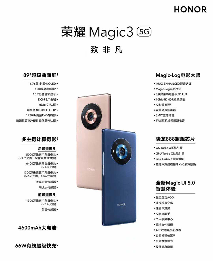 荣耀magic3 新品5G手机 骁龙888 骁龙手机 支持NFC 晨晖金 8GB 256GB