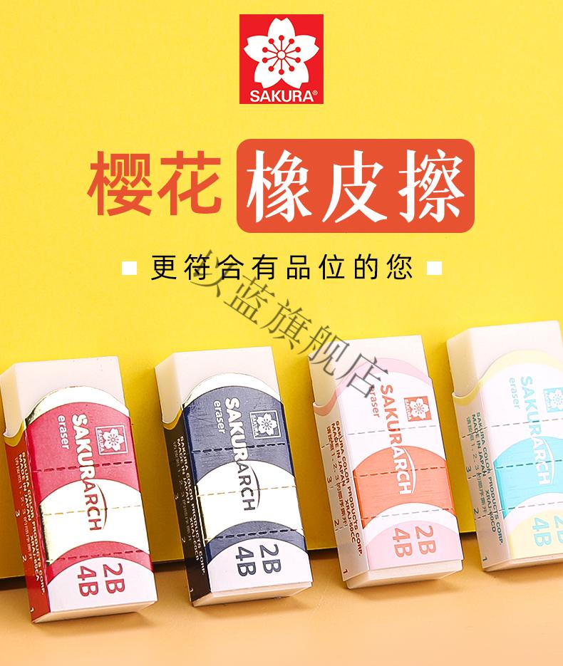 叶晗薇日本樱花2b 4b橡皮擦美术生专用素描绘画不易留痕小学生无碎屑