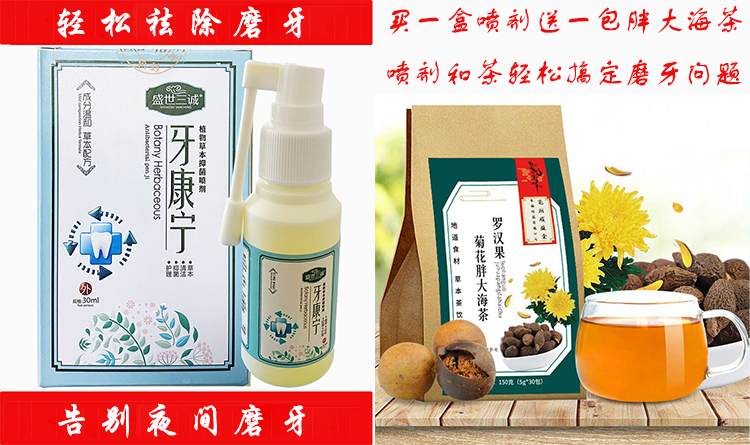 盛世三诚牙康宁盛世三诚牙康宁祛除磨牙夜间睡觉磨牙咬牙防磨牙神器