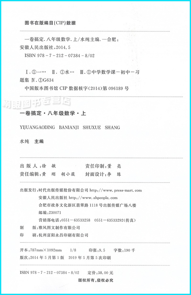 沪教版一卷搞定语文 数学 英语 物理八年级第一学期 8年级上第4版上海初中教材同步配套辅导试 摘要书评试读 京东图书