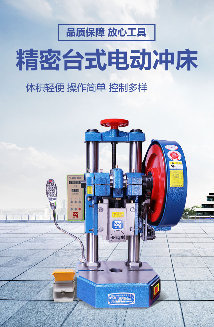 jb小型電動衝床04-1噸臺式微型壓力機衝壓衝壓機手啤機 0.5噸 手動