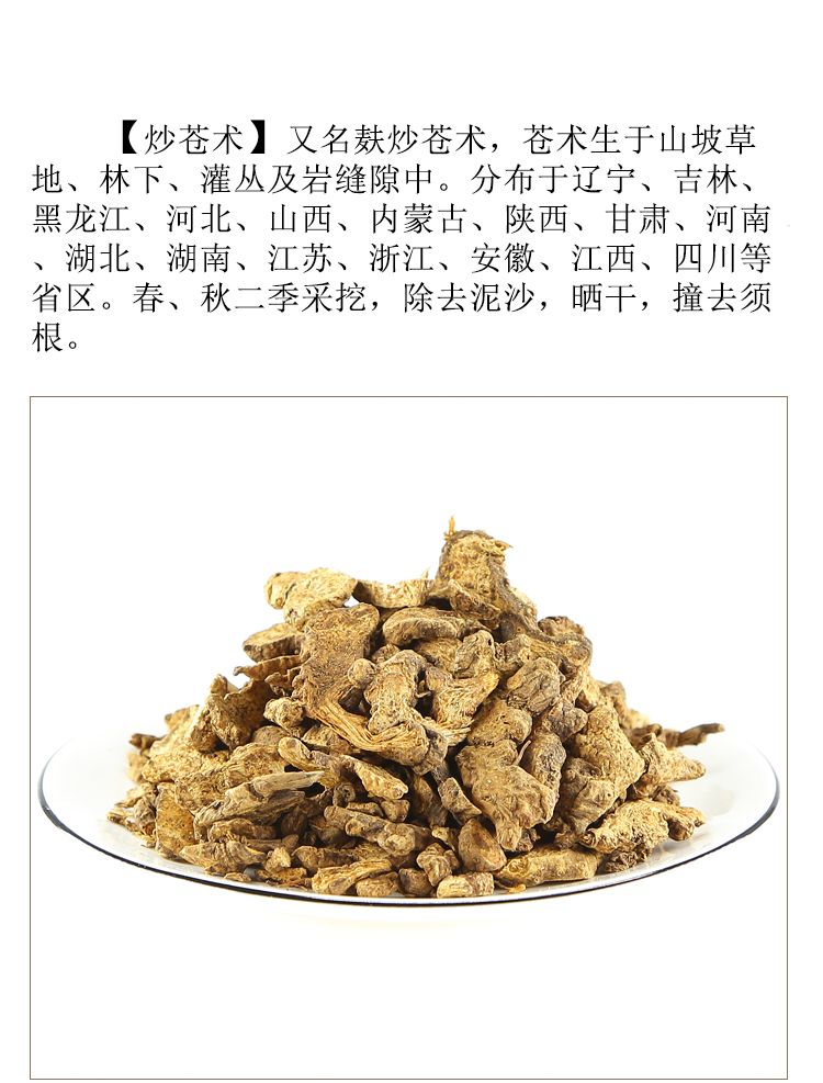 炒苍术中药材100g 野生苍术 制苍术 可磨苍术粉食用北苍术茶干货 100