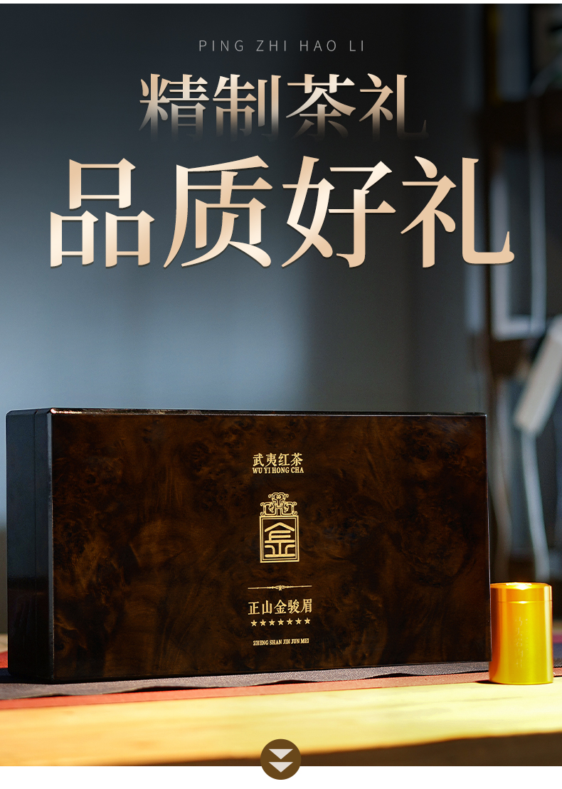 金骏眉桐木关红茶2021年新茶茶叶礼盒装礼