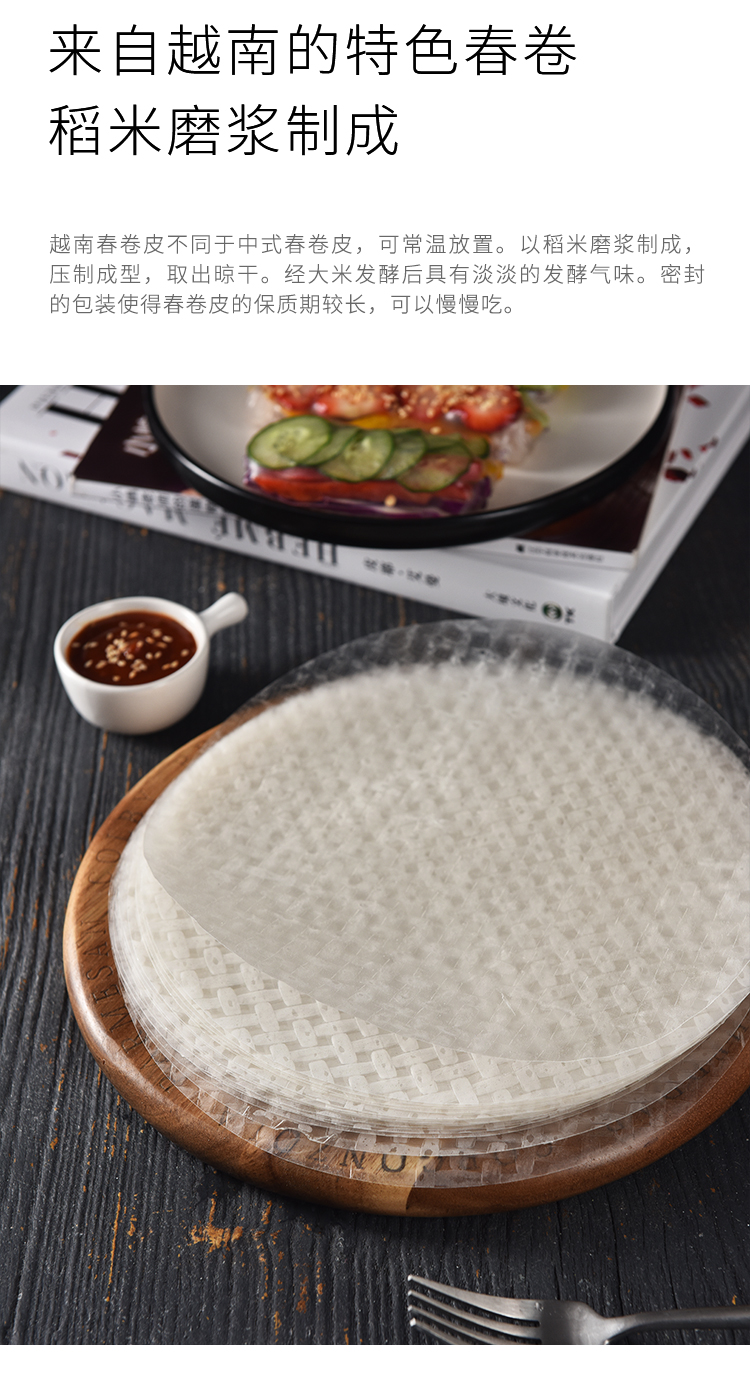 七夕礼物尚巧厨越南春卷皮水妈妈透明薄饼皮进口家用做米纸卷水晶春饼