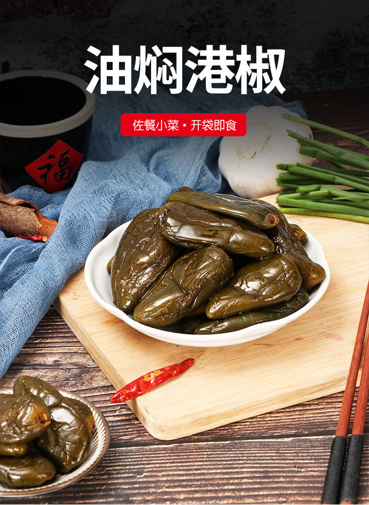 油焖港椒250g即食腌辣椒开胃下饭菜酱菜咸菜油泡辣椒 2袋装【图片