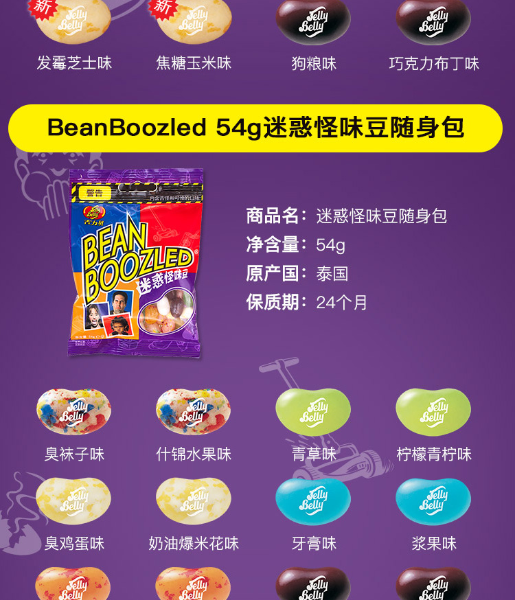 jellybelly吉力贝开车闪醒哈利波特迷惑怪味豆学生整蛊怪味哈利波特