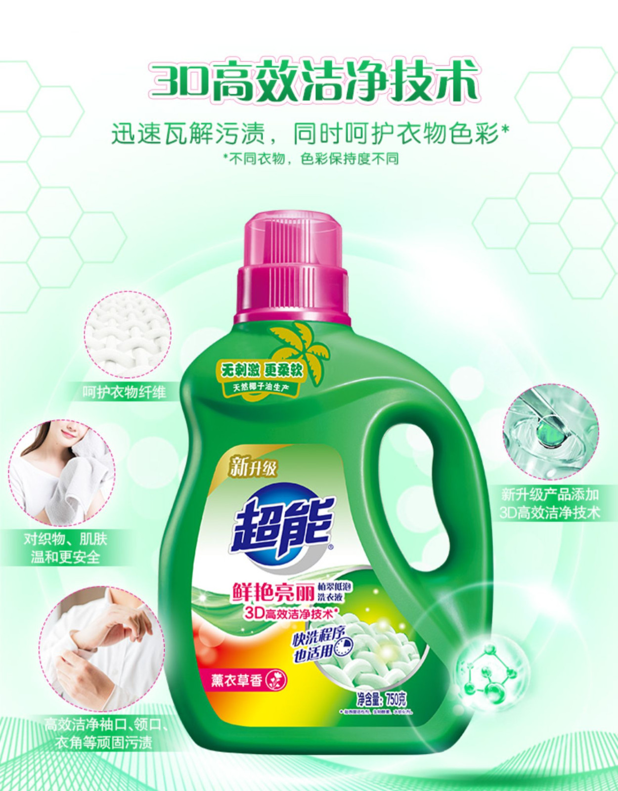 超能植翠低泡洗衣液750g瓶装深层洁净去渍留香促销组合家庭装750g3
